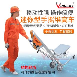 升降工位车手推车 迷你型手摇堆高车PM120搬运车轻型便携式