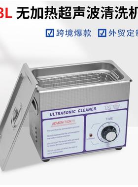 40KHZ120W超声波清洗机工业超除油器实验室小型震荡器110v设备3L