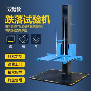 跌落试验机厂家双臂跌落试验机测试仪单臂跌落试验机1103