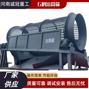 滚筒筛砂石分离设备振动分选机1x2米1000x2000型时处理30吨