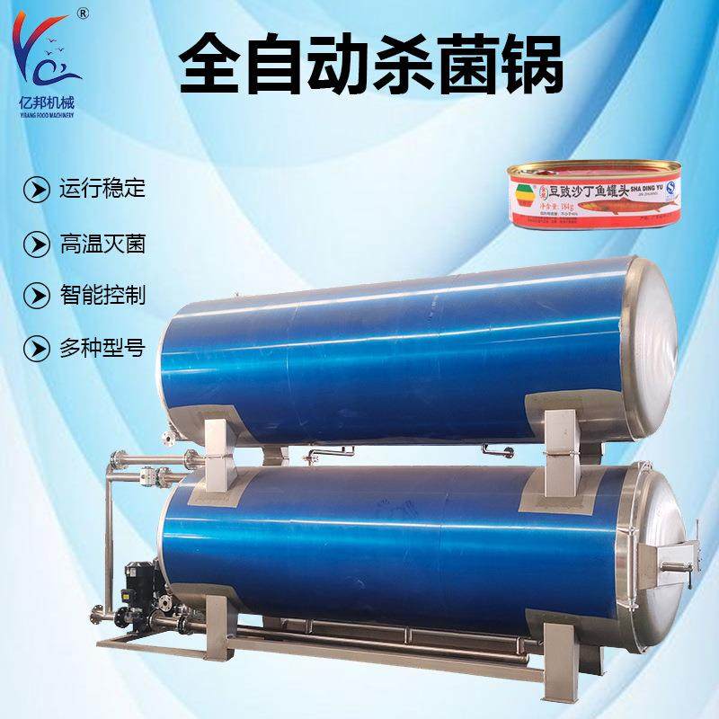 火腿肠全自动杀菌锅肉制品高温灭菌锅海鲜鱼罐头杀菌釜设备,清洗/食品/商业设备,其他食品加工设备,淘宝优惠券,粉丝福利购,淘宝优惠卷