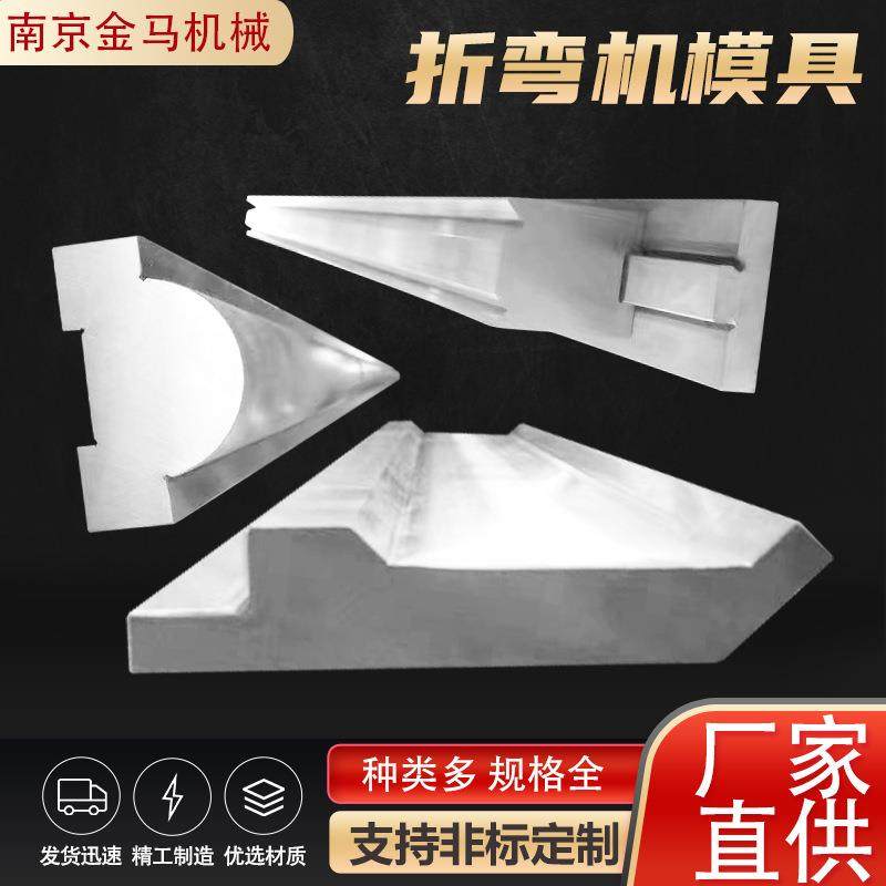 折弯机模具非标可定液压数控折弯机标准模具段差无痕折弯模具,标准件/零部件/工业耗材,模具,淘宝优惠券,粉丝福利购,淘宝优惠卷
