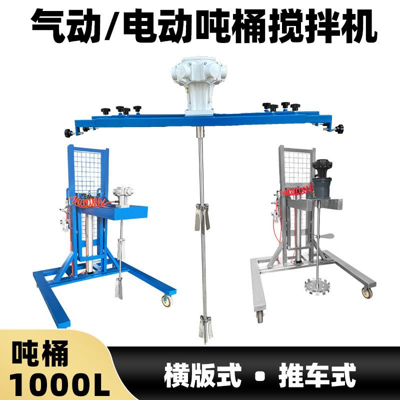 大容量吨桶搅拌机1吨-5吨电动款气动款横版式推车式搅拌设备