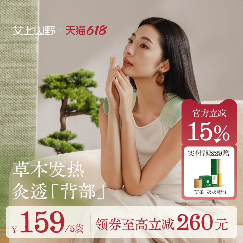 艾上山野暖背贴龙骨灸晒背艾灸贴晒后背部热敷肩颈贴神器温阳督脉