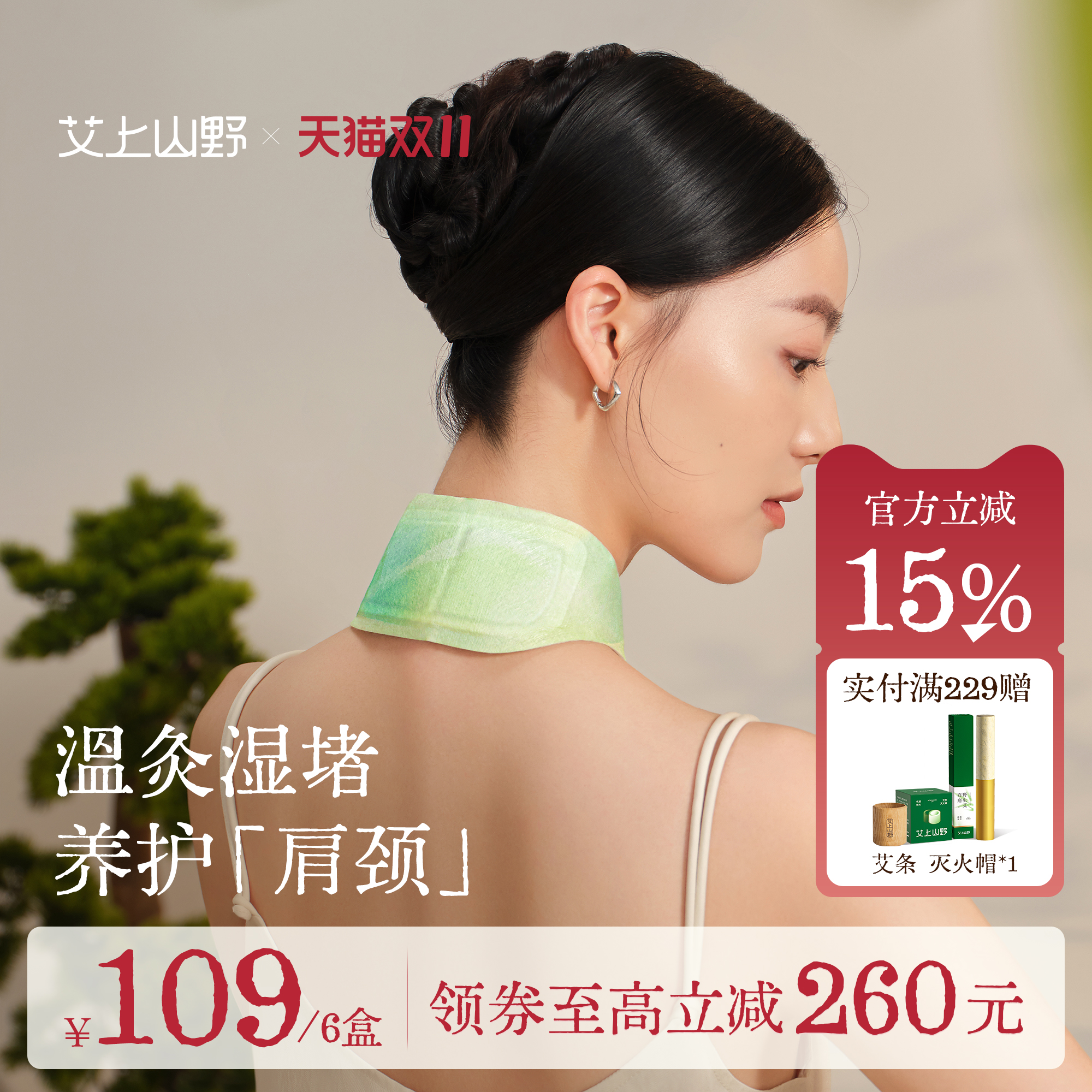 艾上山野颈椎贴热敷暖颈贴艾灸脖子艾草护颈肩颈热敷包自发热保暖