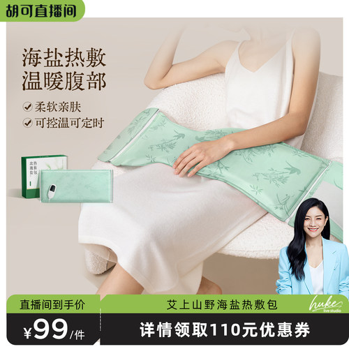 艾上山野海盐热敷包腰部热敷