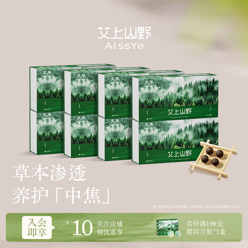 【小肚子用】陈艾肚脐贴