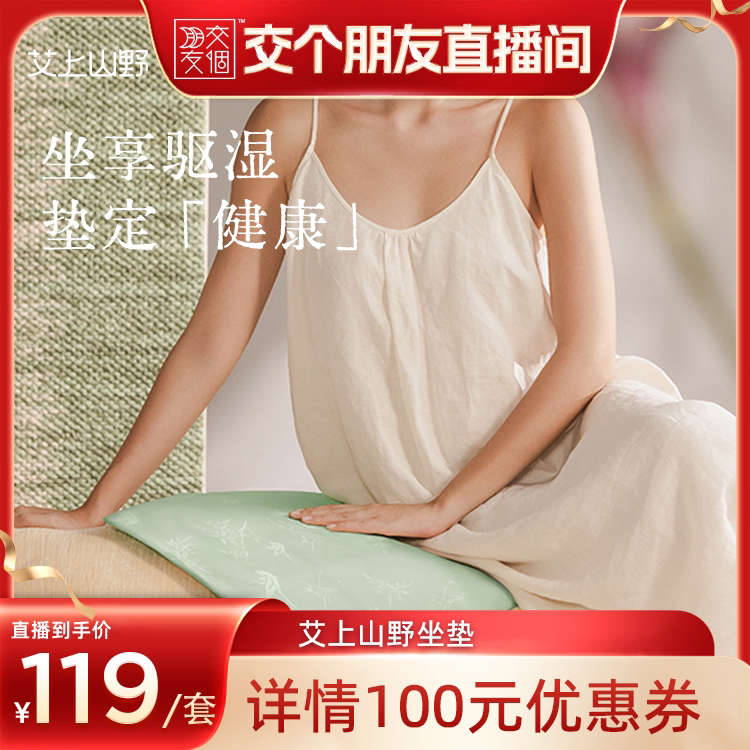 【艾绒祛湿】3C认证电加热坐垫