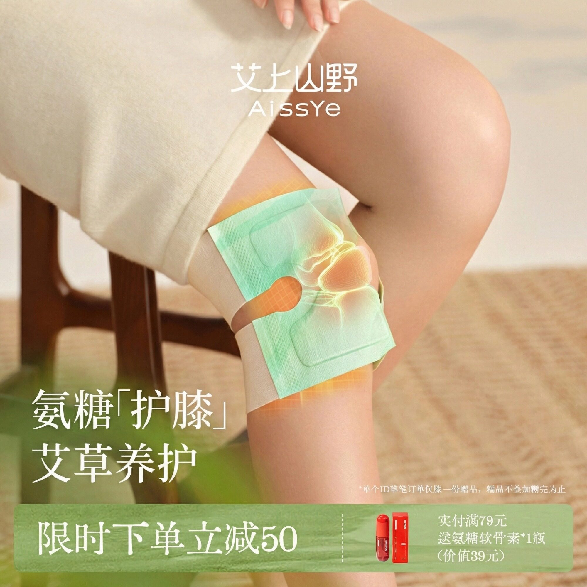 艾上山野膝盖热敷贴氨糖软骨素自发热蒸汽运动护膝艾草贴神器
