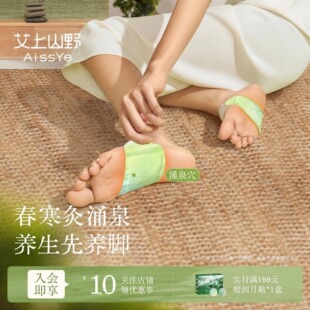 艾上山野三阴交暖足贴蒸汽热敷艾灸脚踝脚底保暖贴自发热暖脚神器