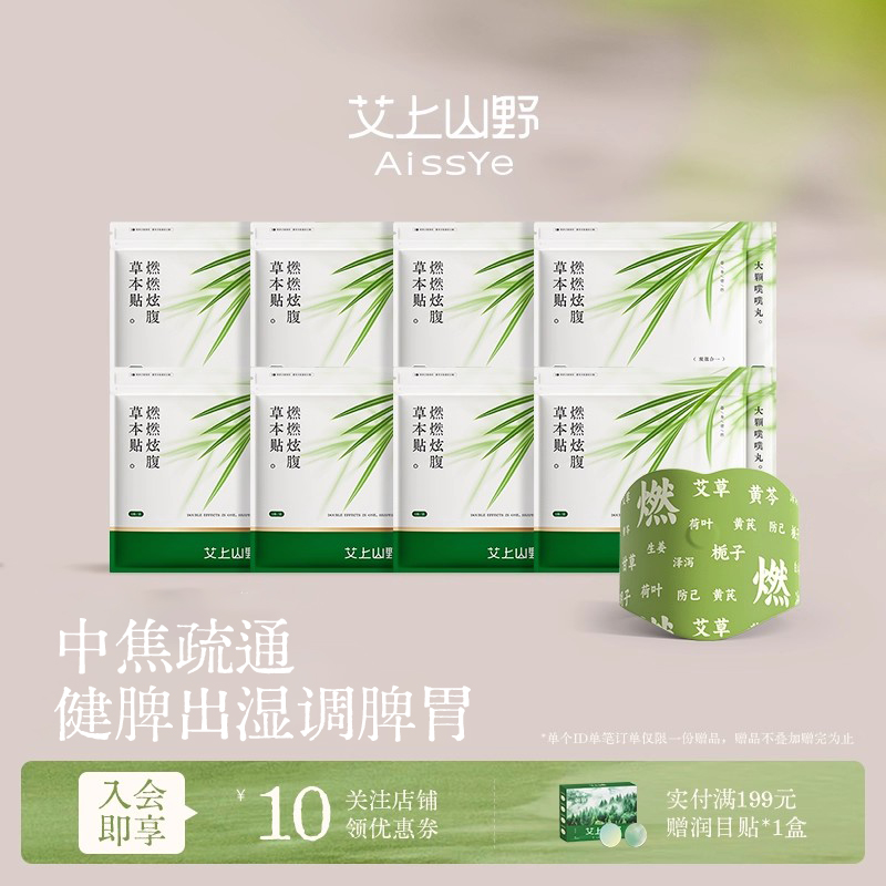 【燃脂暴汗贴】草本炫腹贴
