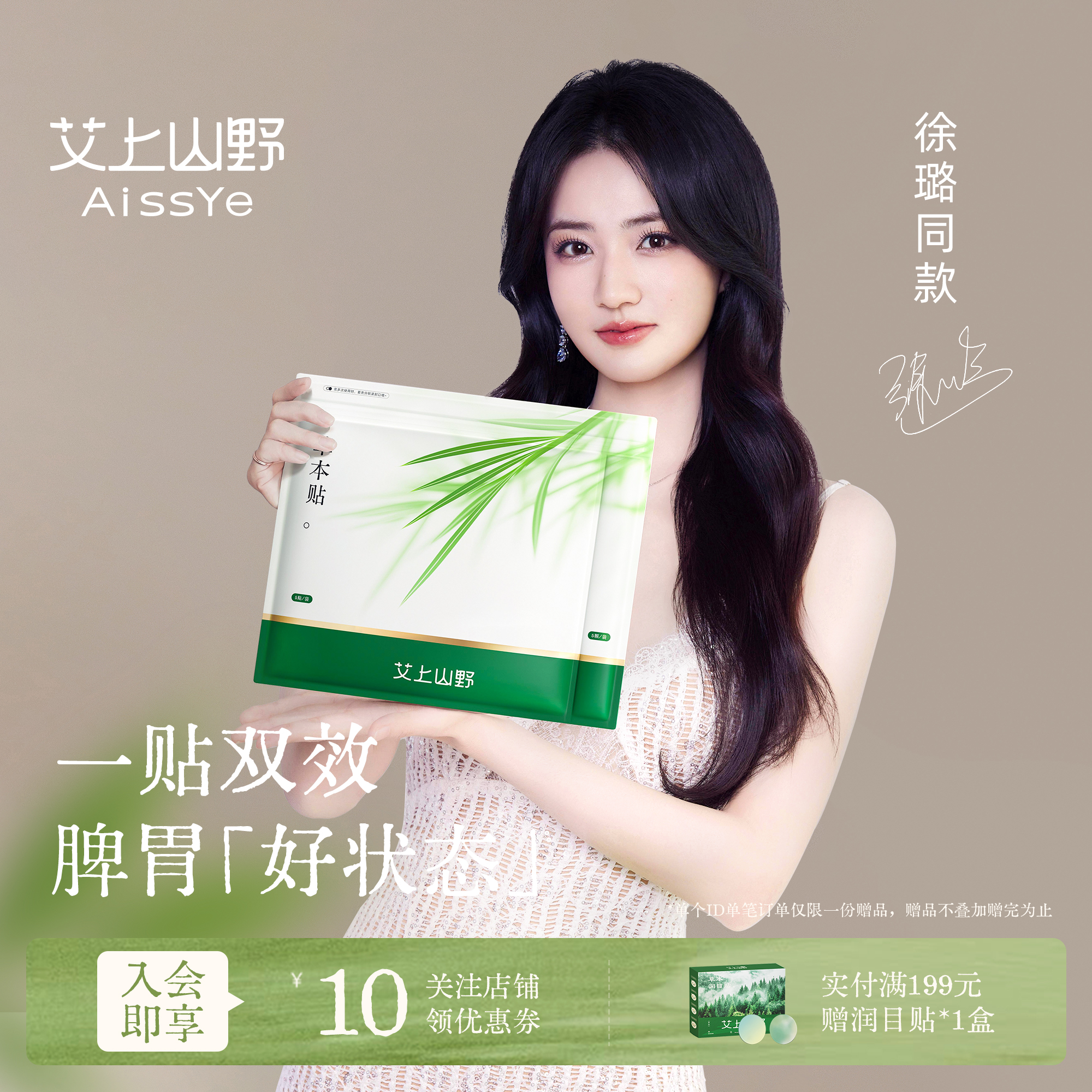 艾上山野草本炫腹贴艾绒祛湿