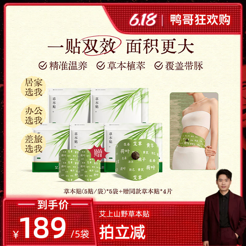 【鸭哥直播间】艾上山野草本炫腹贴艾绒艾草轻盈肚脐贴暴汗油切zb