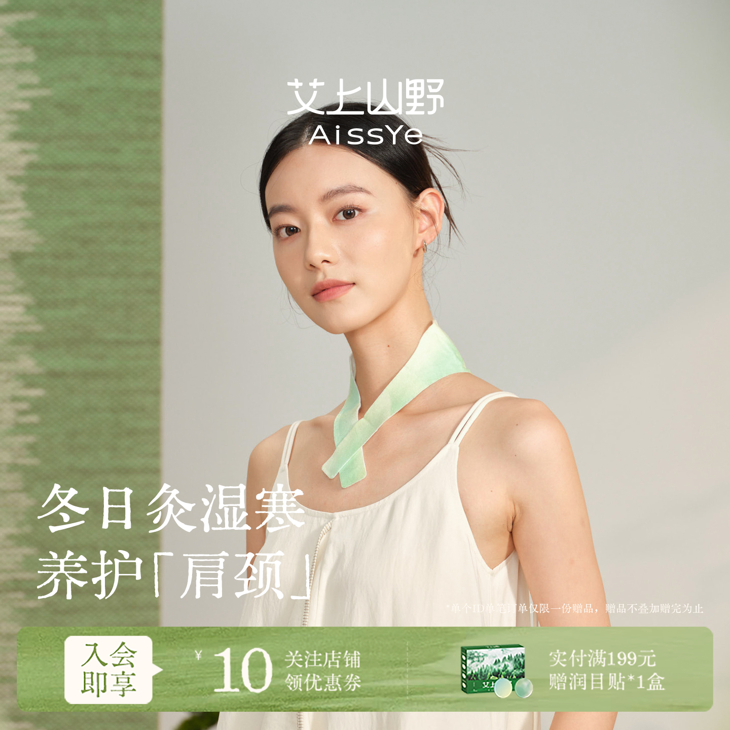 艾上山野肩颈热敷贴包颈椎艾灸贴脖子暖颈部蒸汽护颈脖精油艾草贴