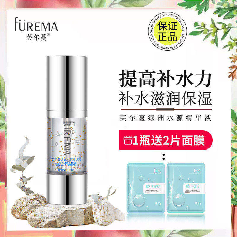 芙尔蔓绿洲水源精华液30ml补水锁水保湿面部精华化妆品