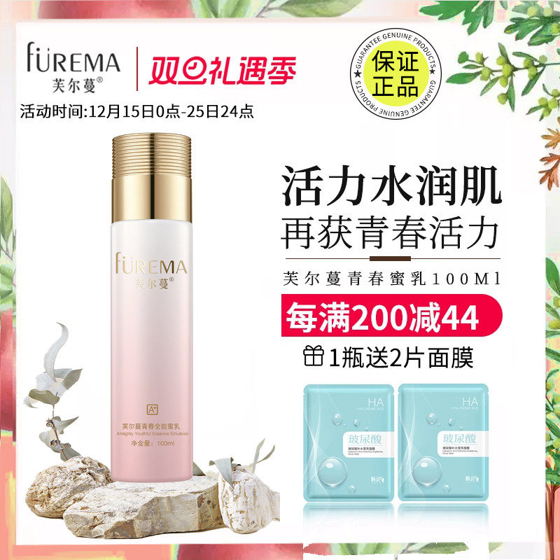 芙尔蔓青春蜜乳100ml芙尔曼美容院护肤品正品补水保湿胶原乳