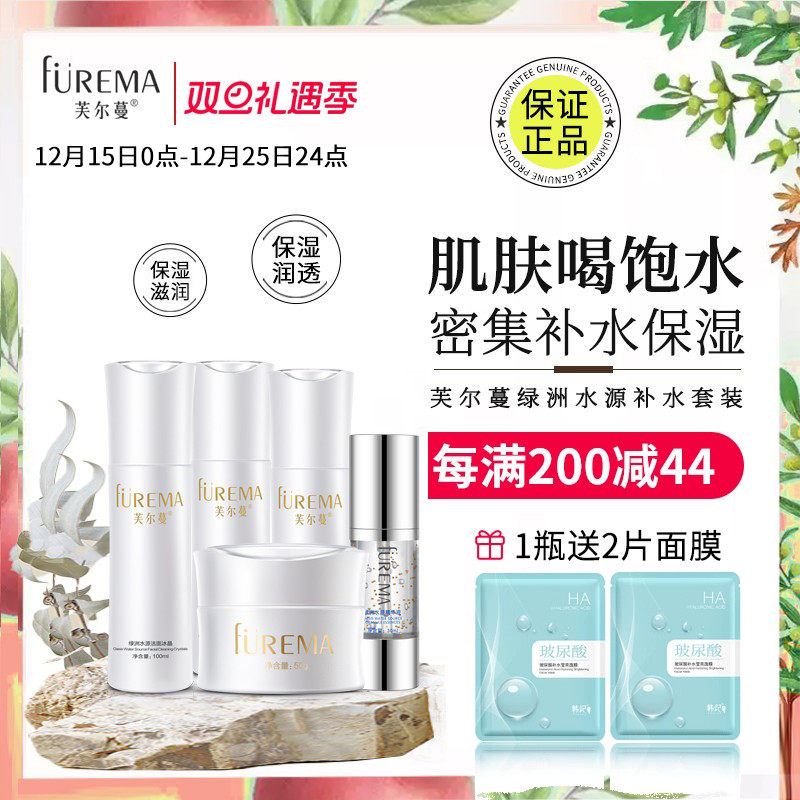 芙尔蔓水乳套装国货美容院护肤品清爽补水保湿锁水绿洲水源套装