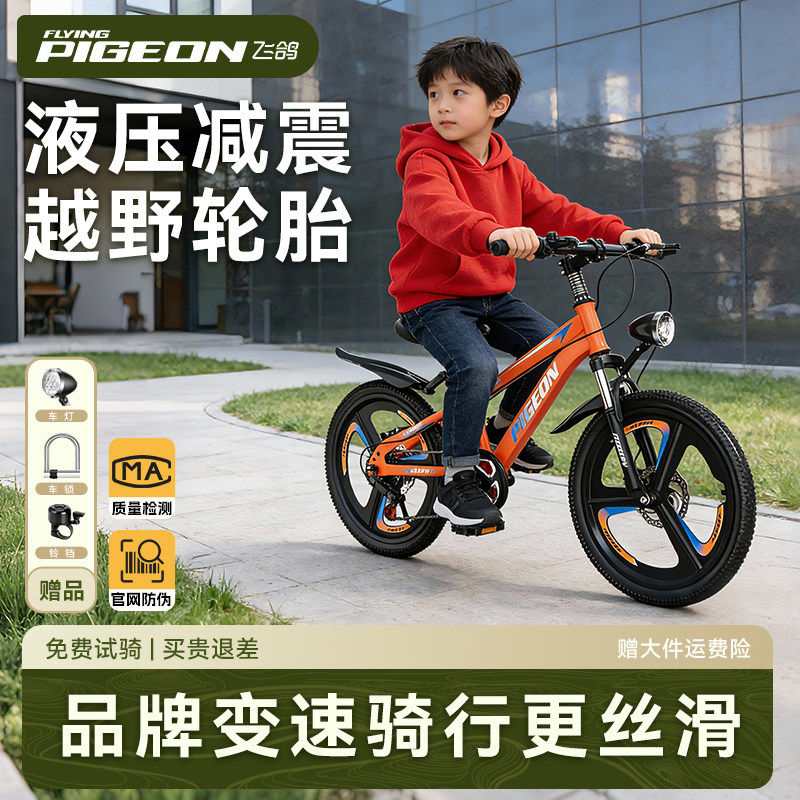 飞鸽儿童自行车6-15岁男女孩学生减震变速碟刹公路山地自行车