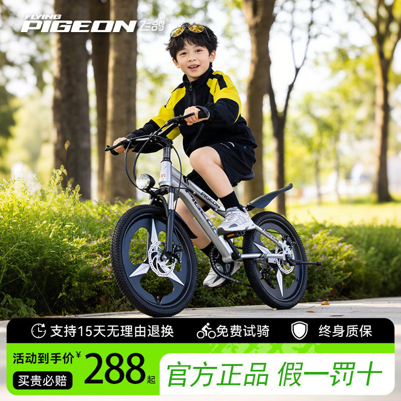 飞鸽儿童自行车男孩6-12到10-15岁小学生女孩变速中大童山地新款