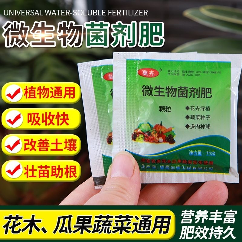 莫卉有机肥蔬菜缓释颗粒生根长效微生物菌剂肥通用电商赠品肥料