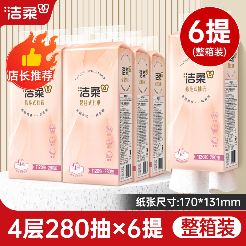 潔柔懸掛式抽紙4層6提整箱紙巾