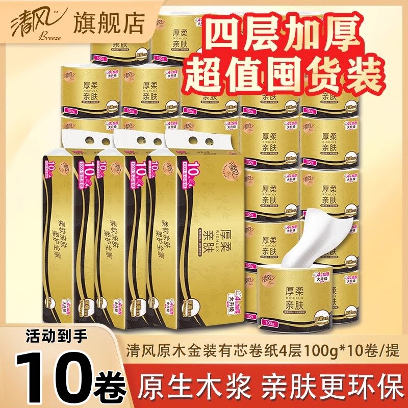 清风4层加厚金装有芯卷纸1000g/提卫生纸厕纸亲肤细腻卷筒纸纸巾