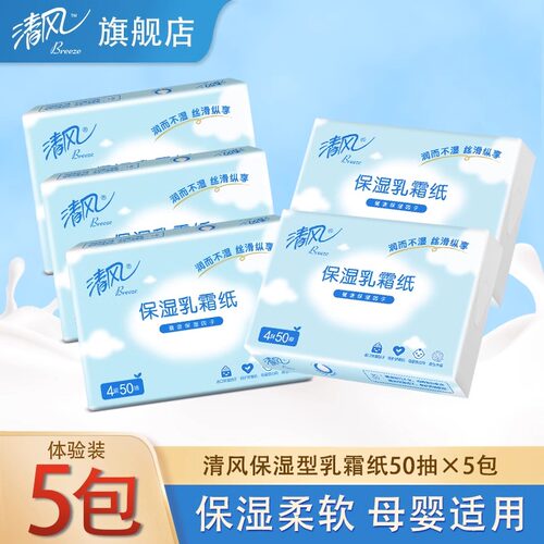 清风乳霜纸保湿纸巾柔纸巾云柔巾