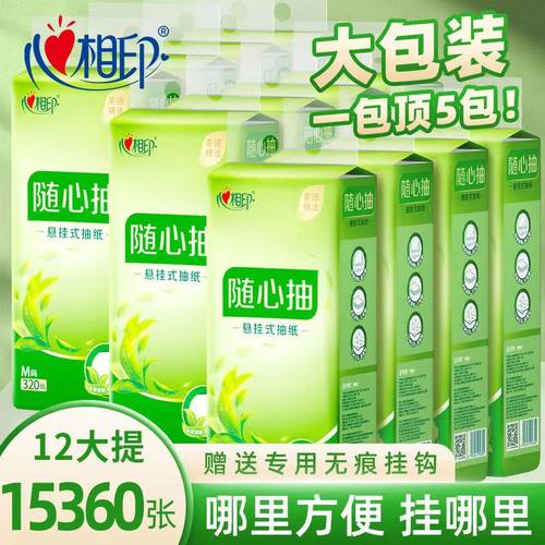 心相印悬挂式抽纸4提5120张整箱