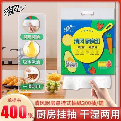 清风厨房悬挂式抽纸400张1提