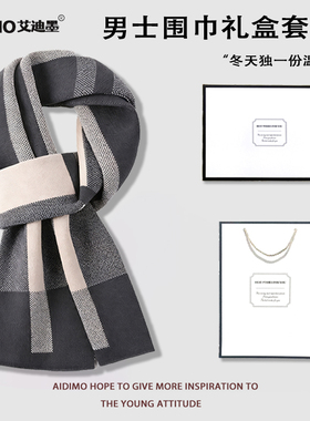 艾迪墨围巾男士秋冬季新款韩版高档生日礼物围脖商务百搭礼盒加厚