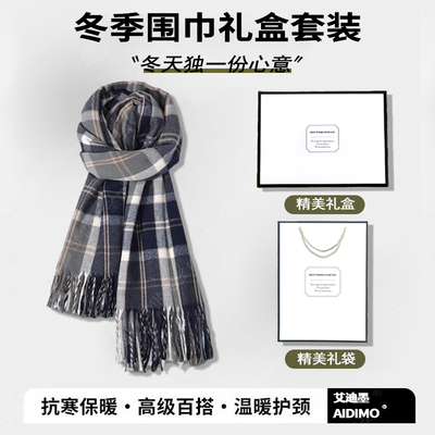 【礼盒装】韩系百搭围巾冬季保暖
