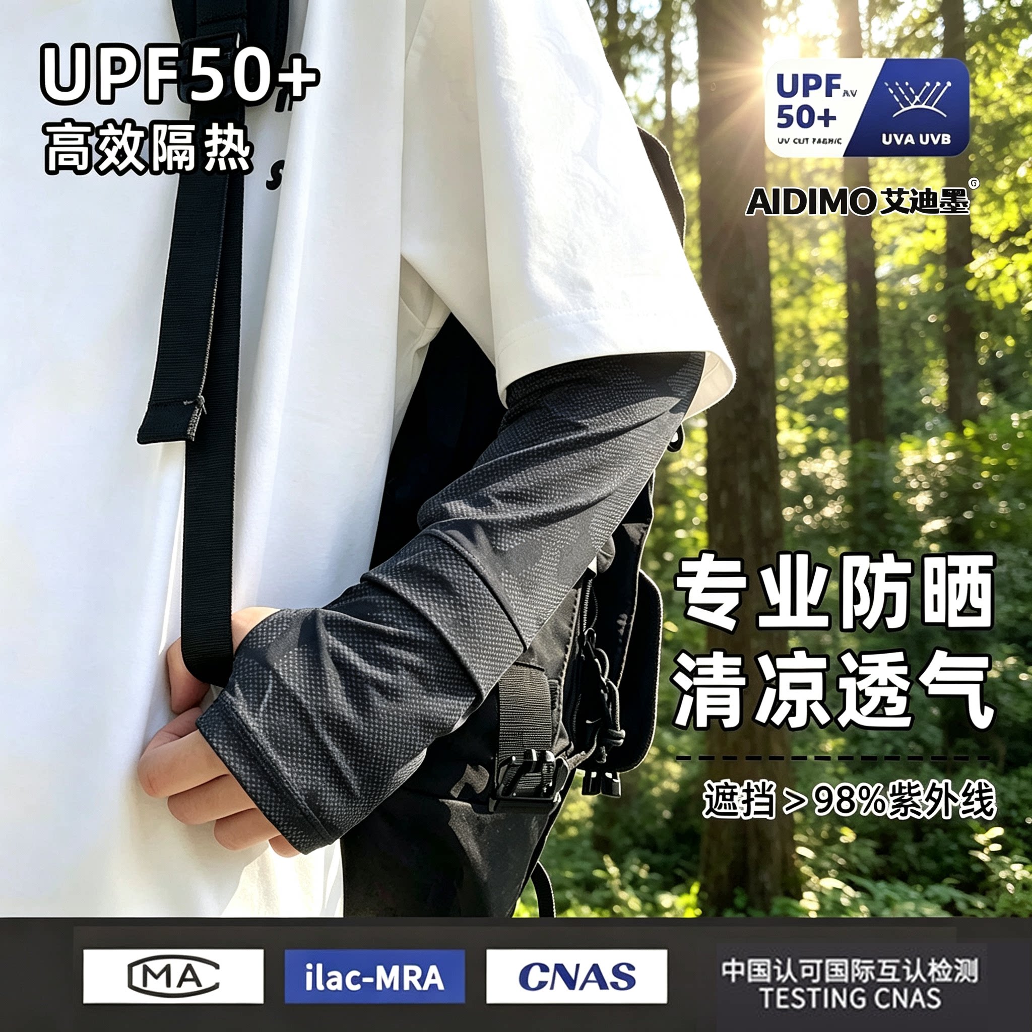 【专业防晒】男士迷彩款UPF50+