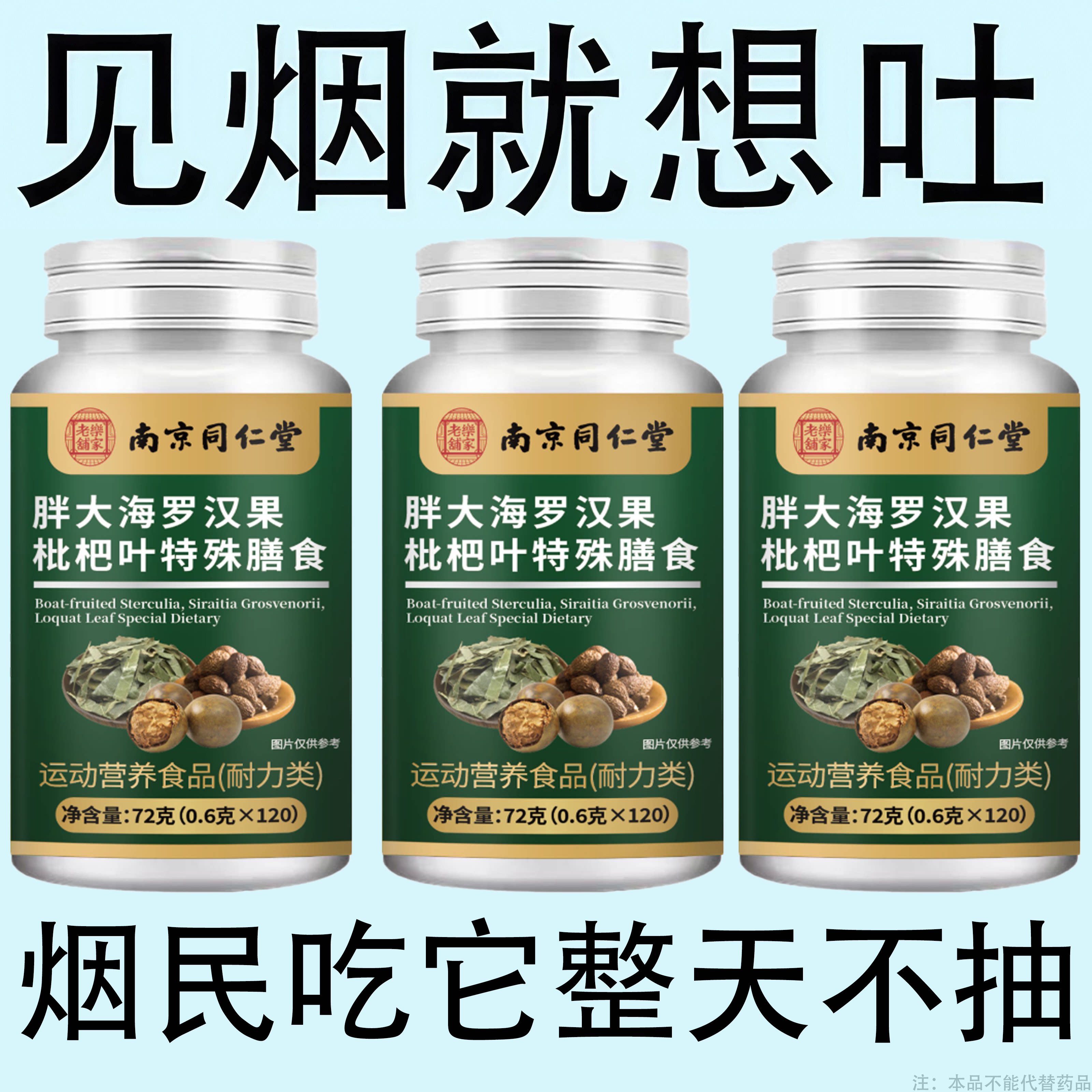 烟瘾戒不掉 长期烟瘾大老烟民男女戒烟润喉清肺胖大海罗汉果枇杷