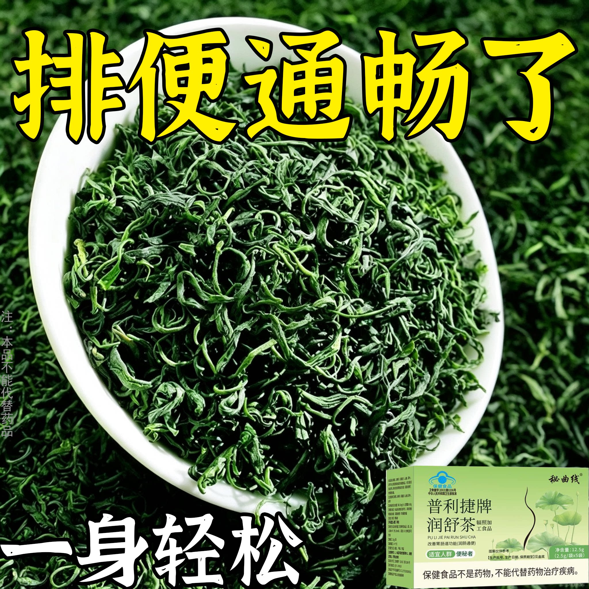 【长期拉不出】便泌茶排便润肠清肠毒通男女士老年人润舒茶