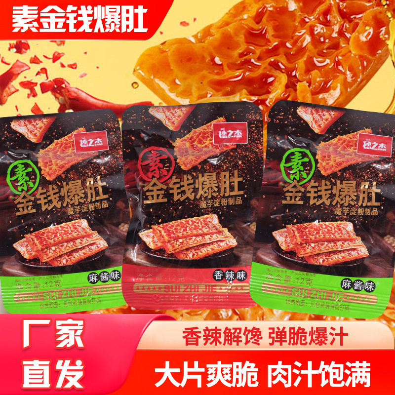 穗之杰素金钱爆肚 香辣大片素毛肚 休闲零食整箱 一件代发图片