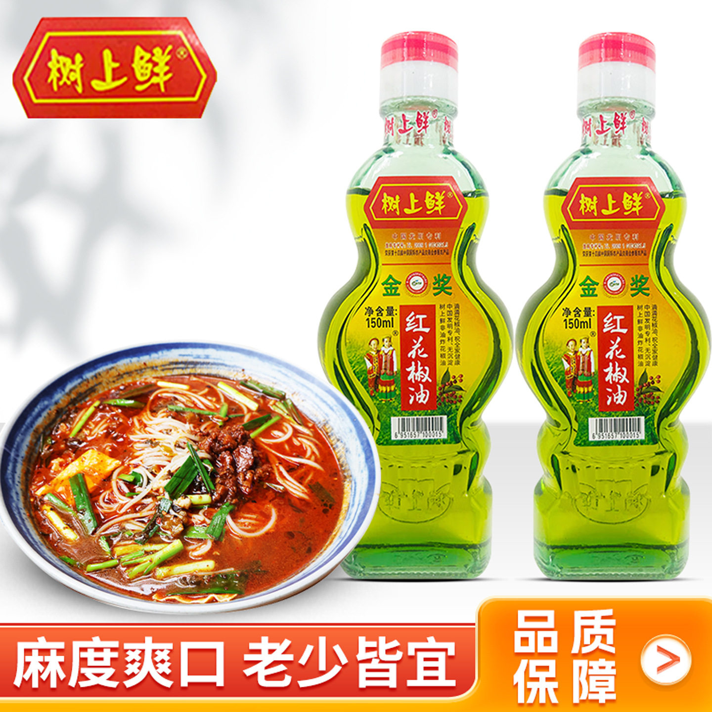 树上鲜红花椒油150ml重庆家用炒菜火锅小瓶装特麻凉拌麻辣烫调味图片