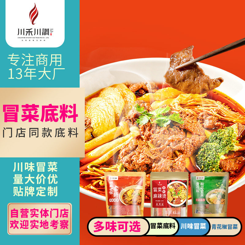 自有厂家四川火锅底料成都冒菜麻调料