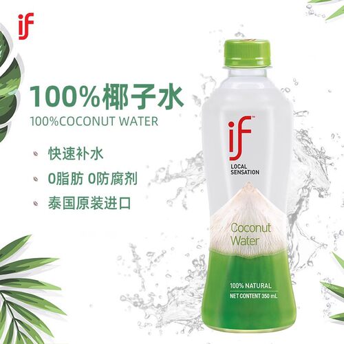 泰国原装进口if100%椰子水350ml*12瓶椰青水果汁饮料