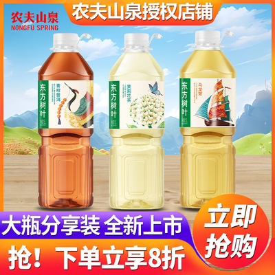 农夫山泉东方树叶无糖茶饮料1.5L*1瓶整箱乌龙青柑普洱茉莉花茶
