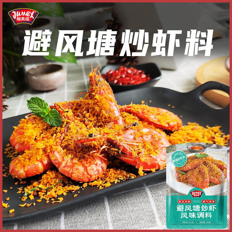 极美滋避风塘炒虾调味料炒料调料港式蒜香风味炒蟹面包糠香酥粉图片