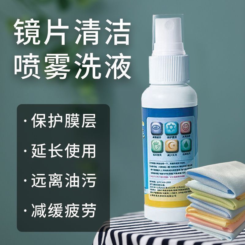 眼镜屏幕电脑清洁喷雾