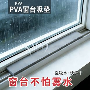 吸水海绵条PVA玻璃贴窗户台面挡水防淌水冷凝水神器防雾水水蒸气