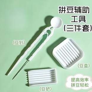 拼豆笔辅助工具拼豆豆材料包全套手工diy豆针带手柄铲立豆器