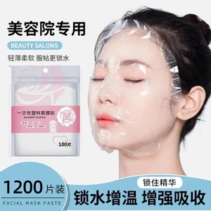一次性保鲜膜面膜纸面膜贴美容院水疗专用超薄透明面部塑料脸部罩