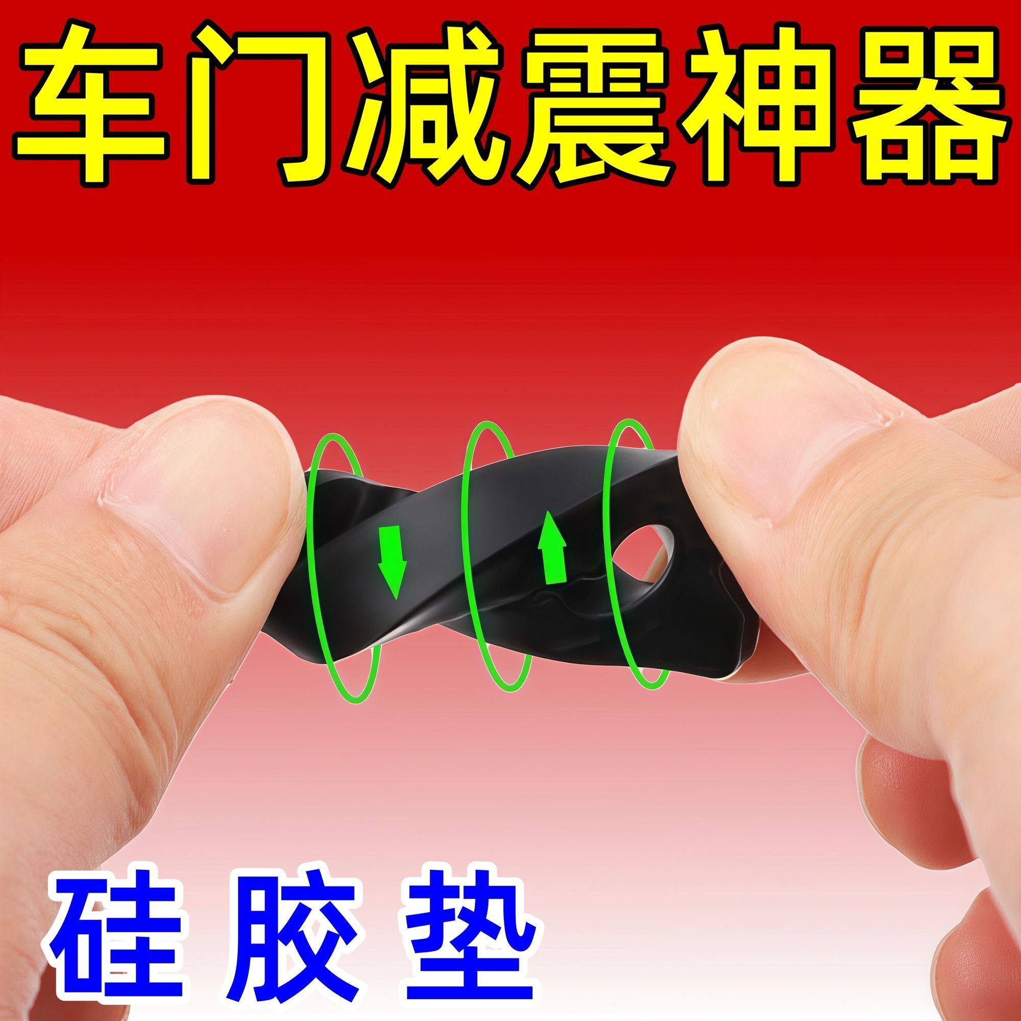 车门防震静音减震胶垫