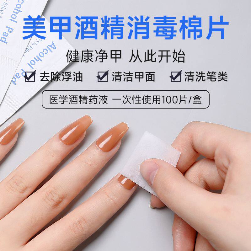 一次性酒精棉片美甲专用消毒