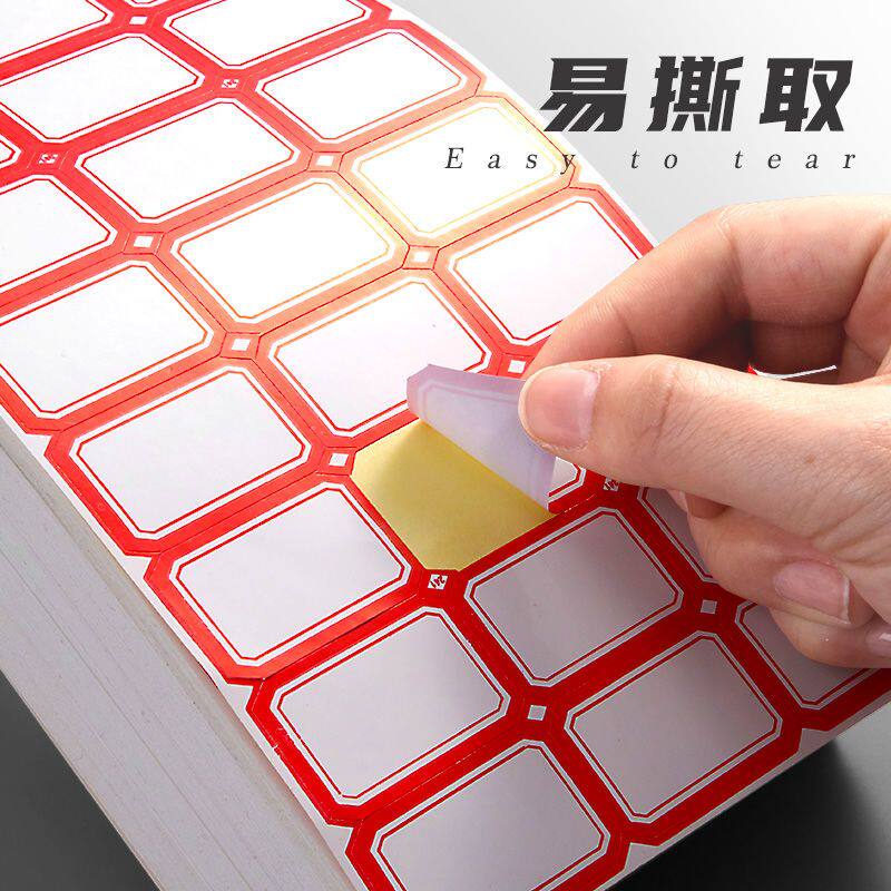 方形自粘易撕不干胶标签可定制