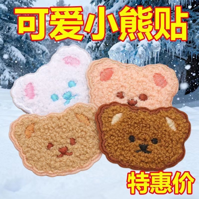卡通修补布贴衣服书包补丁补洞自粘小熊刺绣贴自粘毛绒贴免缝贴布,居家布艺,布贴,淘宝优惠券,粉丝福利购,淘宝优惠卷