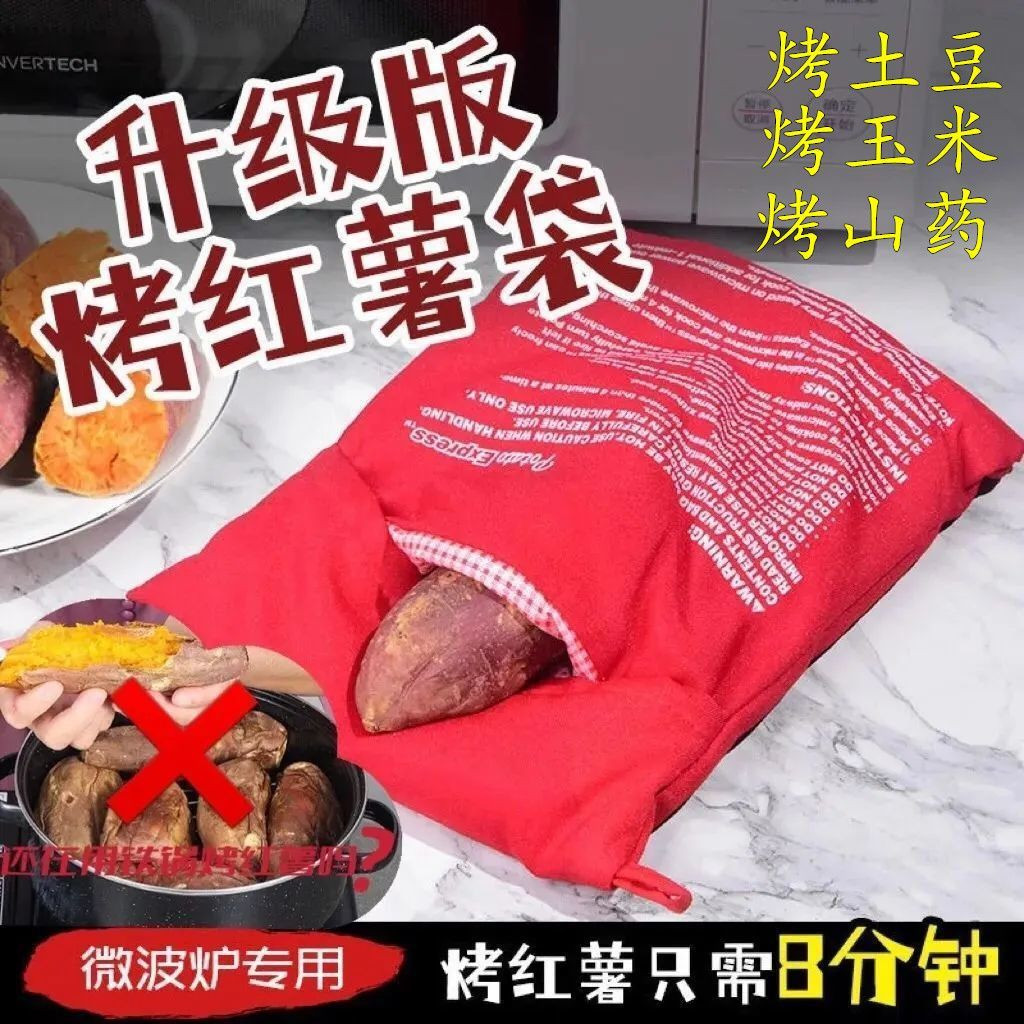 微波炉专用烤红薯袋大容量