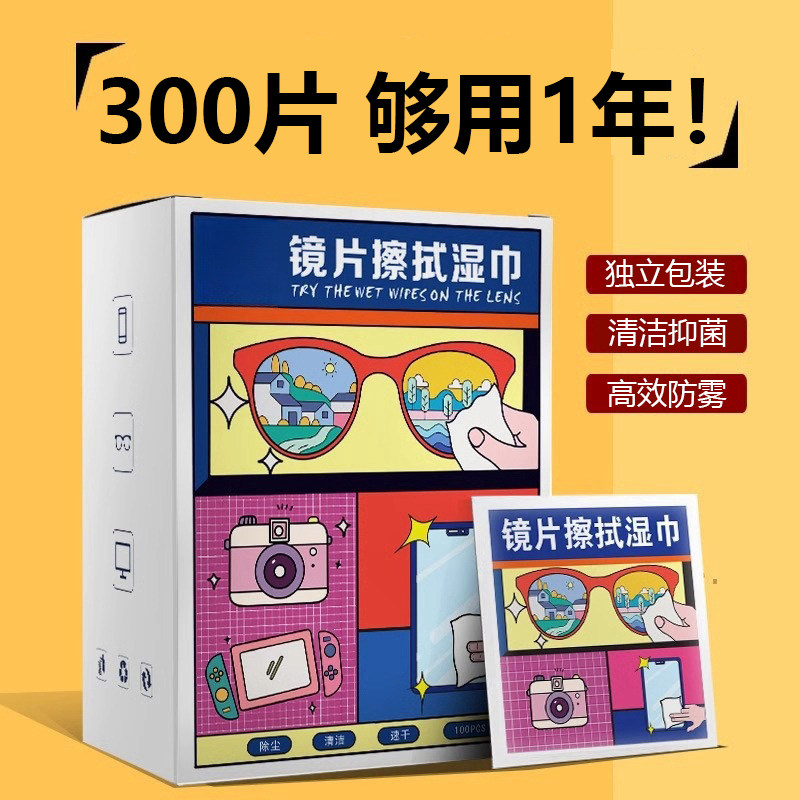 擦眼镜纸湿巾一次性眼镜布手机电脑屏幕清洁布眼镜清洁纸擦镜湿纸